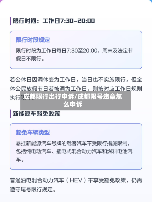 成都限行出行申诉/成都限号违章怎么申诉-第3张图片