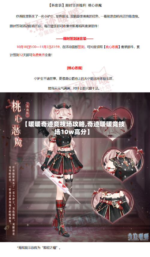 【暖暖奇迹竞技场攻略,奇迹暖暖竞技场10w高分】