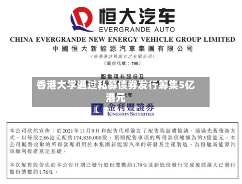 香港大学通过私募债券发行筹集5亿港元-第3张图片