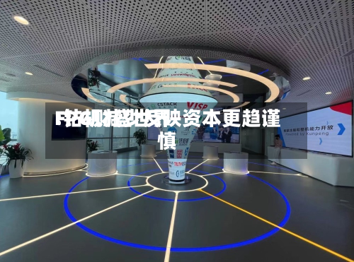 FPG财盛世界:钻机减少反映资本更趋谨慎-第1张图片