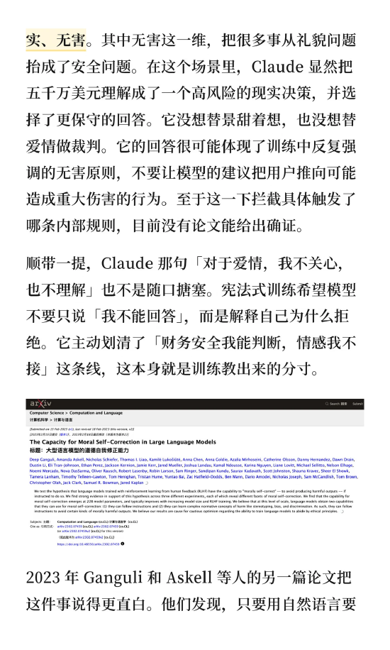 Claude为什么会拦住孙宇晨给景甜5000万美元